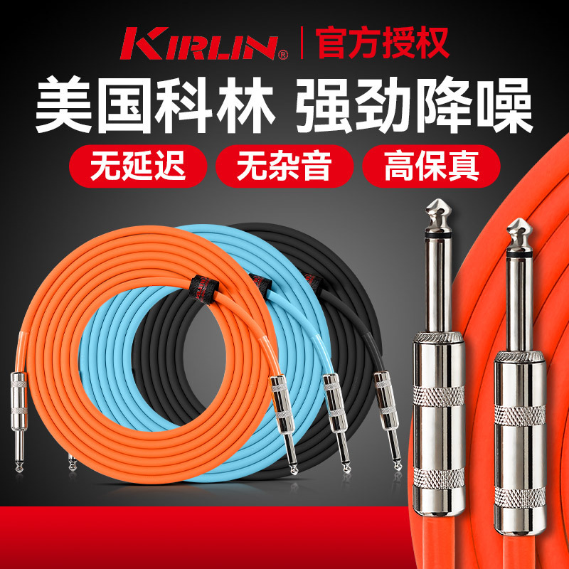 跨境Kirlin科林吉他连接线电木吉他贝斯效果器乐器降噪线音频线