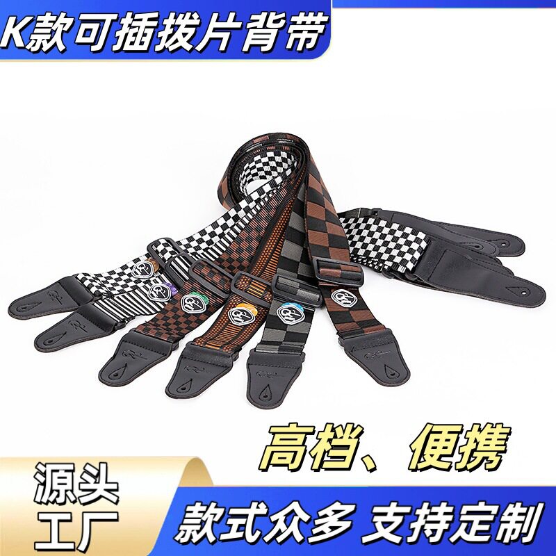 厂家民谣古典吉他尼龙背带多款式可插拨片可调节电木吉他肩带