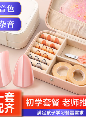 琵琶指甲收纳盒套装甲片收纳板缠绕卡儿童义甲专业胶布小配件