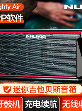 NUX小天使电吉他音箱MIGHTY AIR蓝牙连接效果器鼓机充电贝斯音响