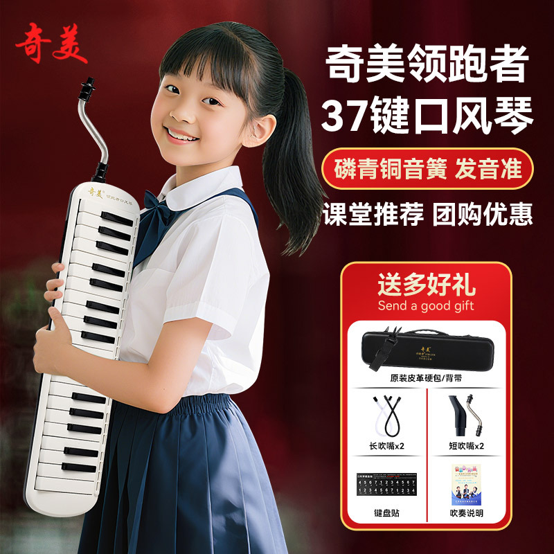 现货奇美口风琴37键小学生初中生儿童演奏吹管琴乐器成人