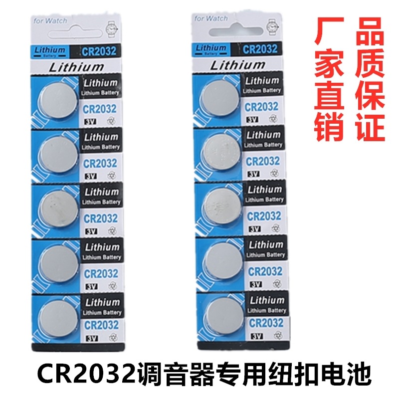 吉他调音器电池3v纽扣电池cr2032尤克里里二胡古筝小提琴通用