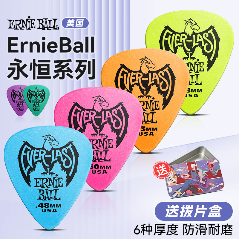 ernie ball吉他拨片eb民谣木电吉他扫弦片贝斯耐磨防滑速弹片