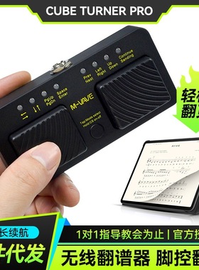 M-VAVE Cube Turner Pro无线蓝牙翻谱器静音钢琴吉他乐谱脚踩