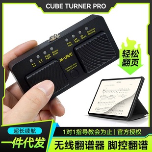 M-VAVE Cube Turner Pro无线蓝牙翻谱器静音钢琴吉他乐谱脚踩