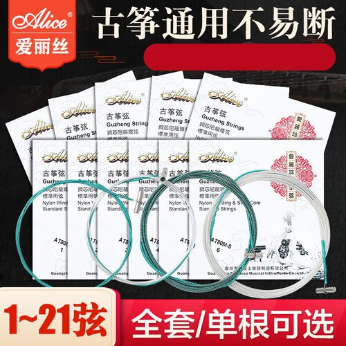 Alice爱丽丝AT80S-1 古筝琴弦1号弦一弦古筝弦套弦 1-21弦可单买