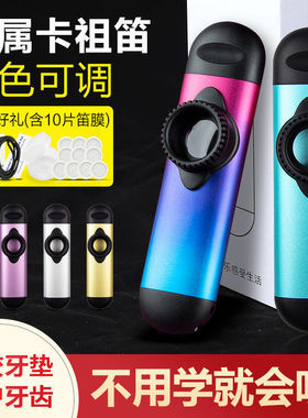 卡祖笛KAZOO专业演奏级金属卡组笛子小众便携口吹乐器简单易学的