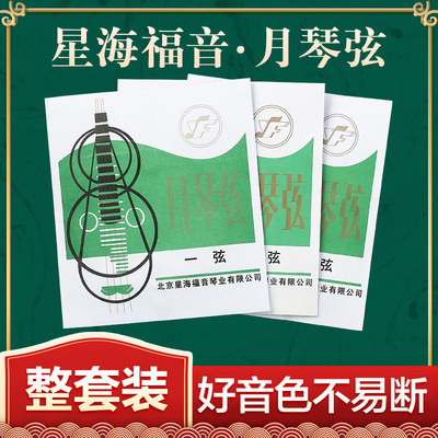 星海福音月琴琴弦尼龙弦1-4全套单弦线粗弦专业月琴弦配件可散买