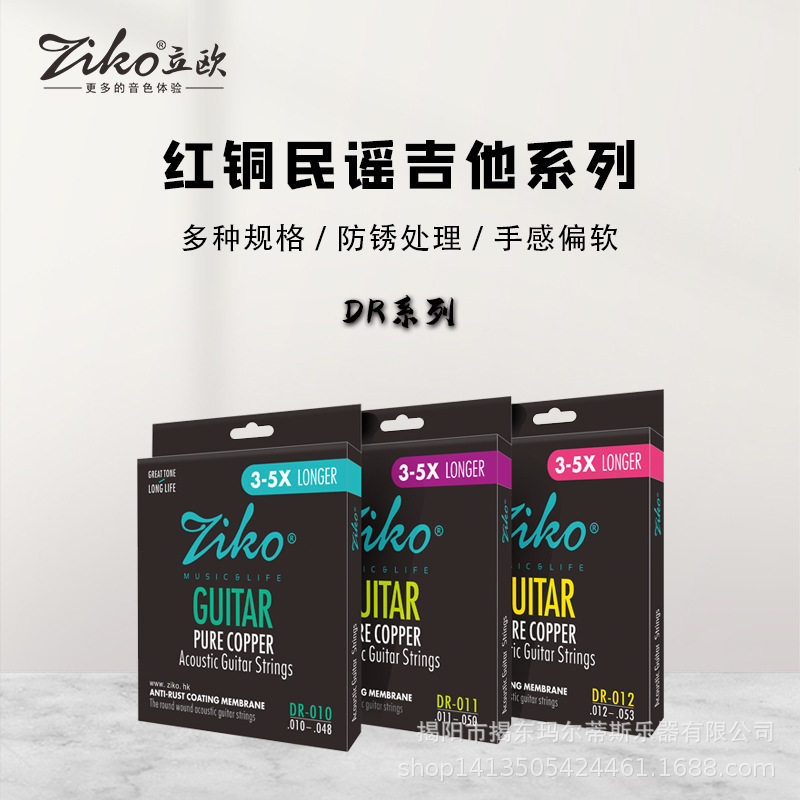 ZIKO立欧琴弦民谣古典木吉他电吉他琴弦防锈镀膜红铜高档套装琴弦