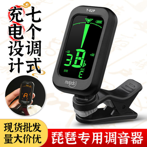 小天使t-82p琵琶调音器musedo专业级校音器电子节拍器定音器