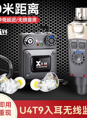 xvive u4t9监听耳机无线入耳式监听耳返系统直播舞台录音室