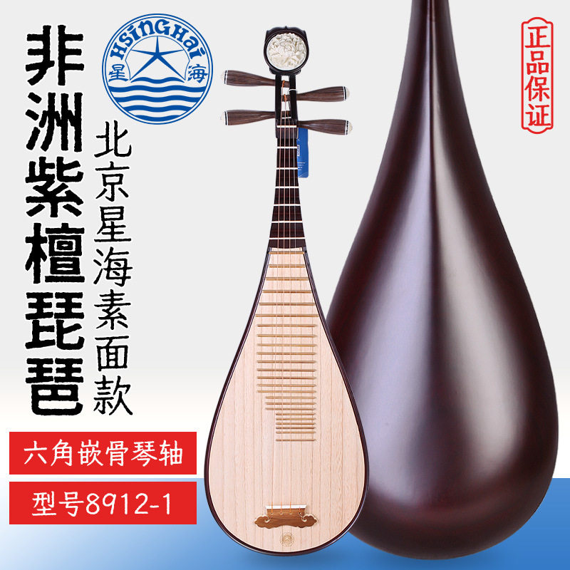 北京星海非洲紫檀木琵琶8912-1紫檀成人手工琵琶专业演奏老料琵琶