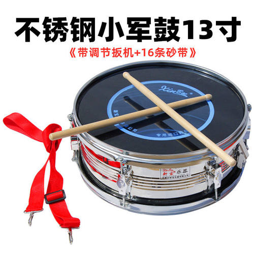13英寸不锈钢小军鼓 儿童少先队鼓组 透明聚酯军鼓 可调节皮带军