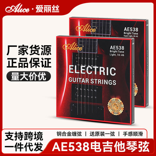 Alice爱丽丝AE538电吉他琴弦1套7根装全套弦线电吉他弦一二弦单根