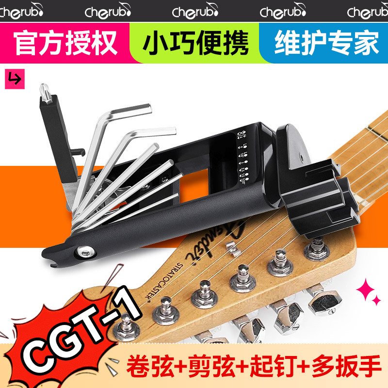 小天使CGT-1多功能卷弦器民谣木吉他上弦剪弦换琴弦工具套装配件