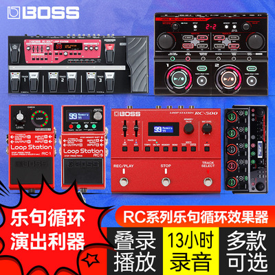 罗兰BOSS RC1/5 RC500/300 RC202/505吉他单块效果器鼓机LOOP