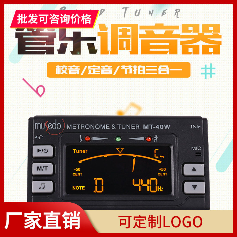吉他校音器节拍器 MT-40/40W小天使妙事多管乐调音器小提琴调音器