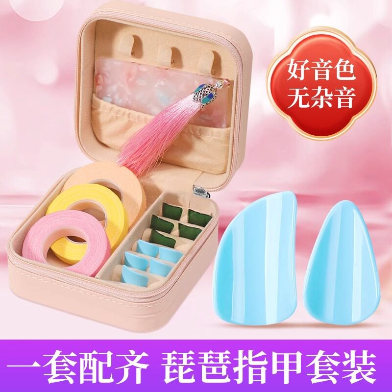 琵琶指甲套装儿童初学收纳板琵琶指甲胶布盒赛璐璐专业演奏级