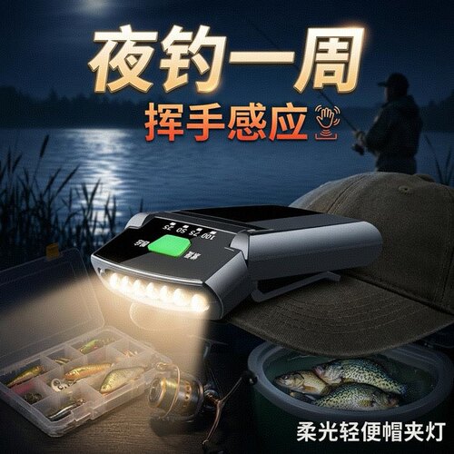 感应帽夹灯头灯夜钓专用超长续航