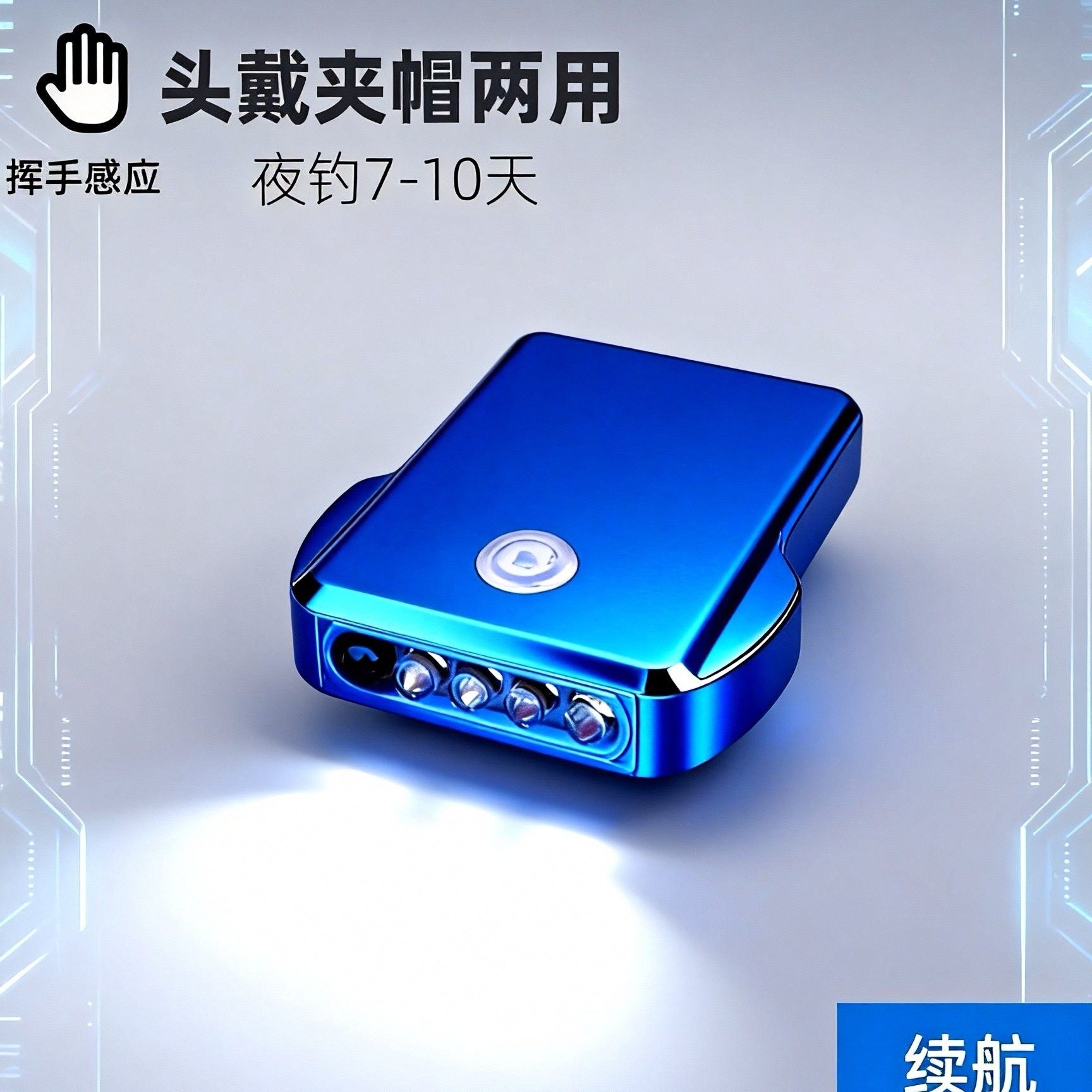 感应头灯帽夹灯钓鱼夜钓升级typec充电口超长续航 10天上饵帽檐灯,户外/登山/野营/旅行用品,头灯,淘宝优惠券,粉丝福利购,淘宝优惠卷