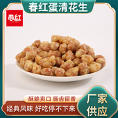 春红裹糖衣甜香酥蛋清花生80后怀旧儿时零食办公休闲坚果炒货 包邮