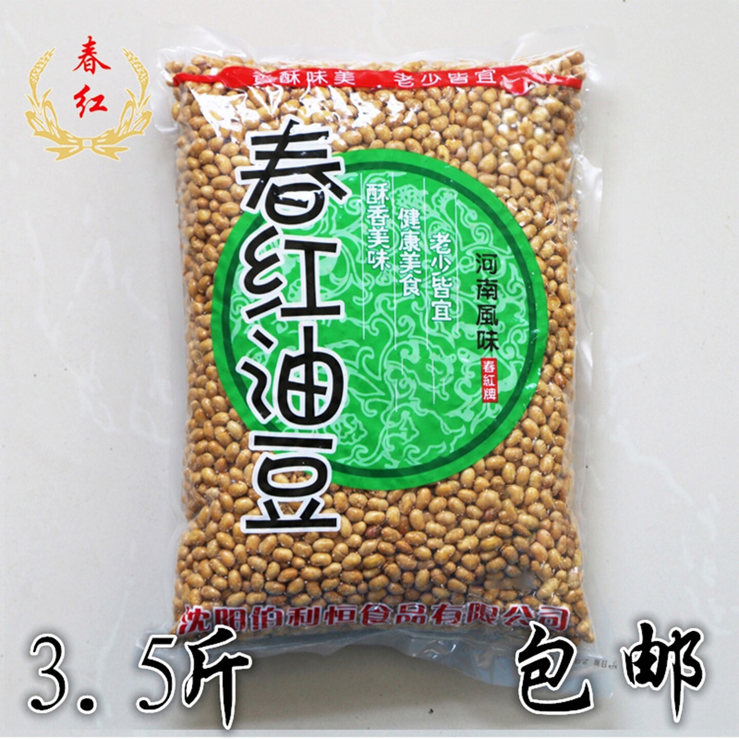 春红油炸黄豆香酥豆袋装炸熟豆子大豆油酥豆整箱商用小吃休闲零食