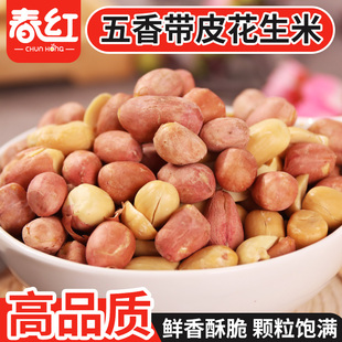 春红花生多种口味真空款100克*5袋 新货香酥脆休闲零食【厂家直销