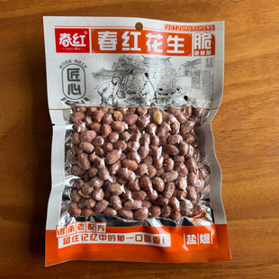 春红盐爆花生米真空包装带皮烘烤盐炒熟酥脆新鲜下酒小吃休闲零食
