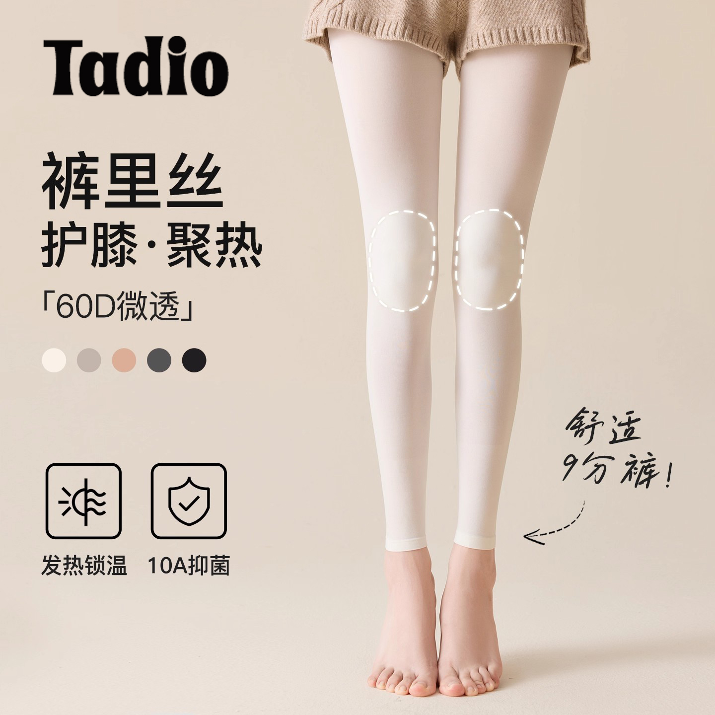 日本Tadio秋冬款九分护膝保暖连裤袜天鹅绒美腿显瘦发热打底裤女