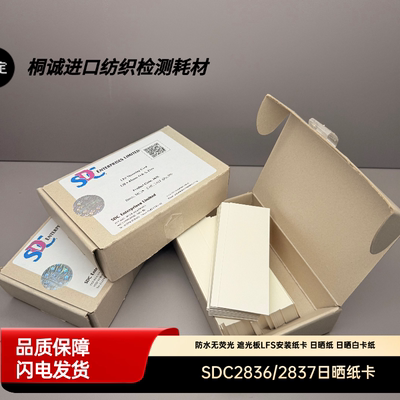 SDC 2836/2837日晒纸卡防水无荧光 遮光板 LFS安装纸卡 无OBA卡纸