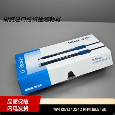梅特勒51340242 PH电极LE438