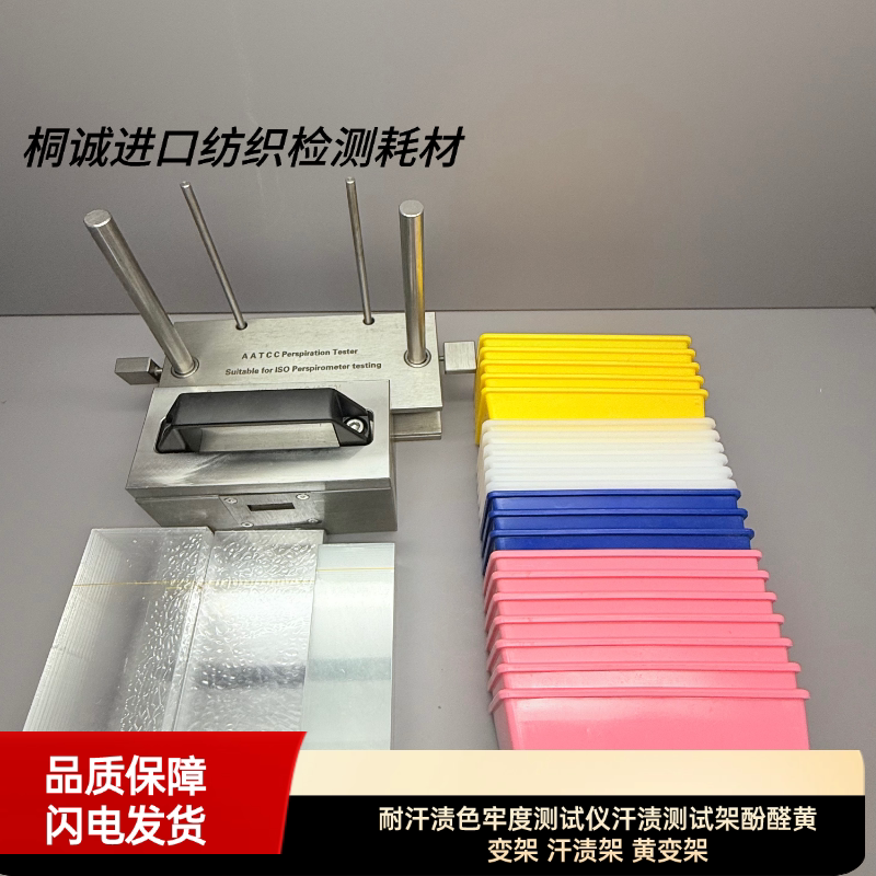 耐汗渍色牢度测试仪酚醛黄变架