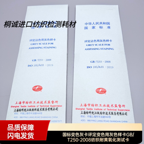 国标变色灰卡评定变色用灰色样卡GB/T250-2008纺织耐黄氧化测试卡