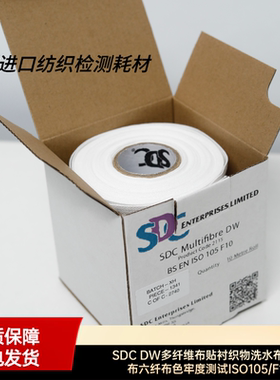 SDC DW多纤维布贴衬织物洗水布六色布六纤布色牢度测试ISO105/F10