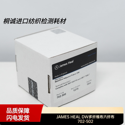 JAMES HEAL DW多纤维布六纤布702-502