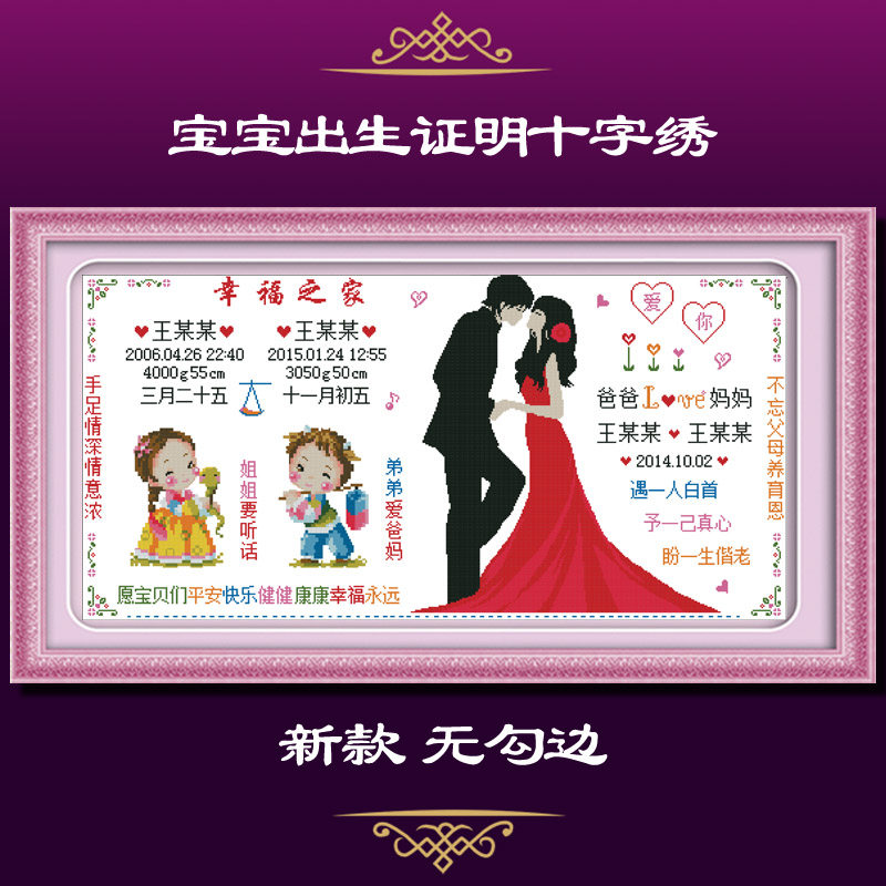 定制宝宝出生证明十字绣全家福简单新手儿童生肖纪念2025新款线绣