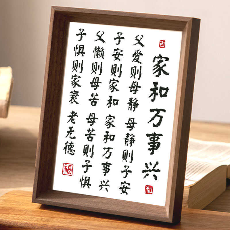 家和万事兴简单摆台客厅挂画中式