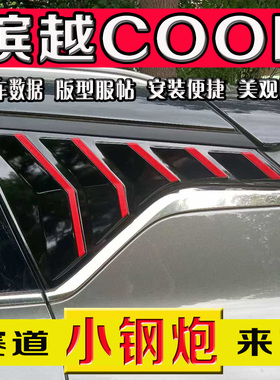 适配Coolray吉利缤越COOL百叶窗改装后三角装饰贴车身外观装饰件