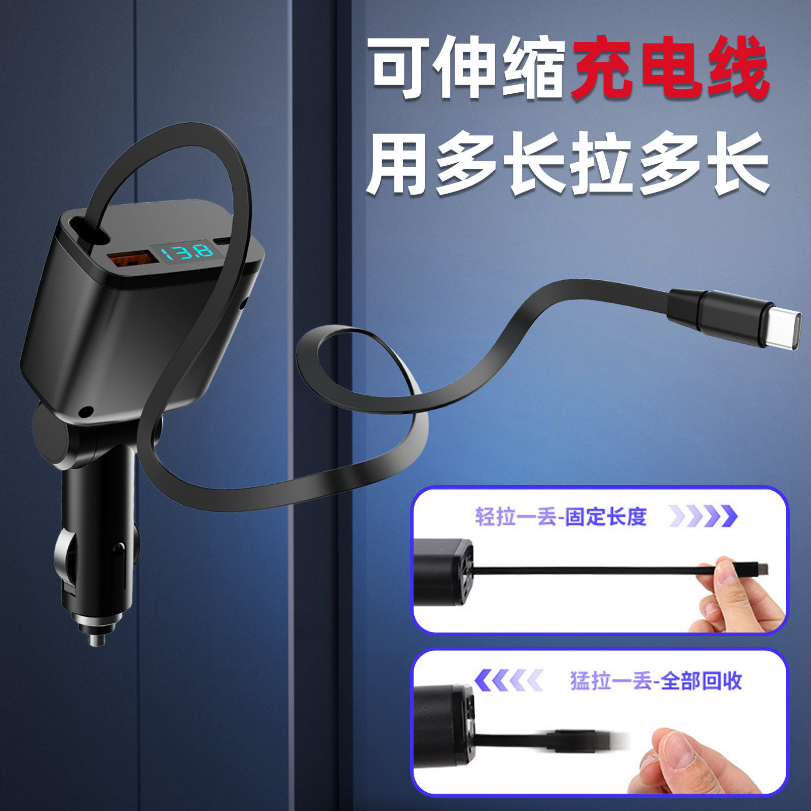 车载充电器可伸缩充电线智能电压数显车充超级快充通用手机充电器