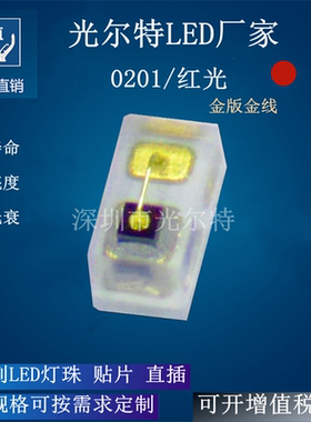 0201红色贴片led灯珠 0201红光微型灯珠 0201红灯高亮发光二极管