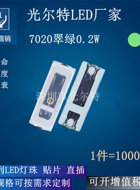 LED灯珠 7020翠绿大工率汽车灯7020翠绿色SMD贴片7020 发光二极管