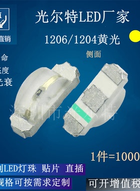 1206黄光侧面 led贴片 灯珠 高亮 3210黄色 发光二极管 1204黄灯