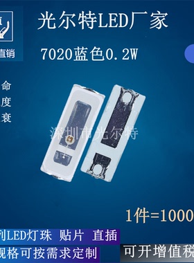 7020蓝色0.2W LED贴片7020蓝光大功率汽车发光二极管7020蓝灯灯珠