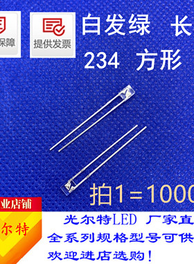 方形LED直插234绿色绿光长脚透明高亮发光二极管2*3*4白发绿灯珠