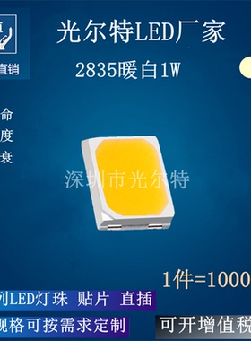 LED灯珠 2835暖白色 发光二极管 高亮SMD2835暖白光 1W3V led贴片