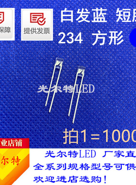 234方形蓝色蓝光发光二极管高亮短脚透明2*3*4白发蓝led灯珠直插