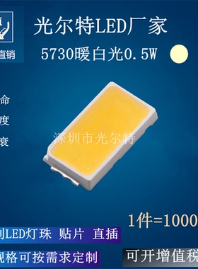 贴片 5730暖白色超高亮 0.5W150MA发光二极管 led 灯珠5730暖白光