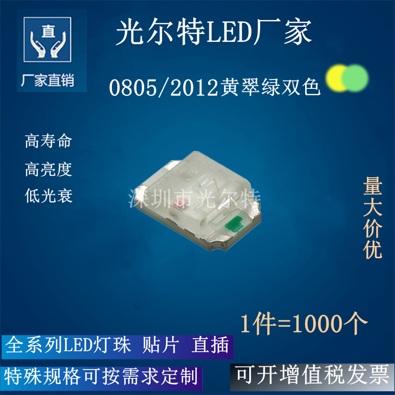 发光二极管 0805黄绿光 led贴片高亮 SMD 2012黄绿灯珠 0805LED