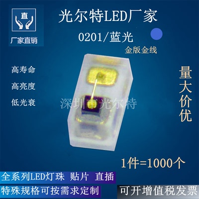 0201蓝光 蓝灯 发光二极管 超高亮 小尺寸 0201蓝色 led贴片 灯珠