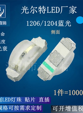 超高亮 LED灯珠1206蓝光侧面 发光二极管 3210蓝色 1204蓝灯 贴片
